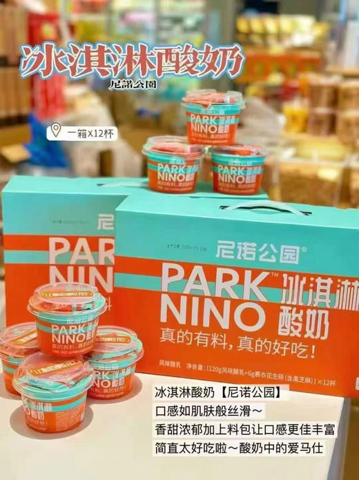 尼诺公园酸奶 商品图3