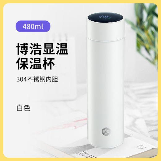 【清凉购特价39】博堡博浩保温杯智能显温保温杯 白色（杯盖不可充电不可换电池）无货退款 商品图0