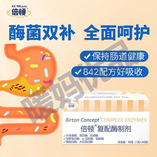 倍顿复配酶制剂（消化酶）30g 商品图0