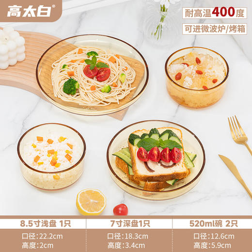 【清凉购特价79】高太白映雪餐具4件套高档餐具套装碗盘 商品图0