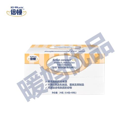 倍顿中链甘油三酯（活性维生素D3） 商品图8