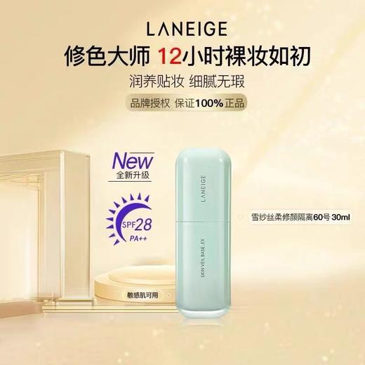Laneige兰芝隔离霜 商品图3