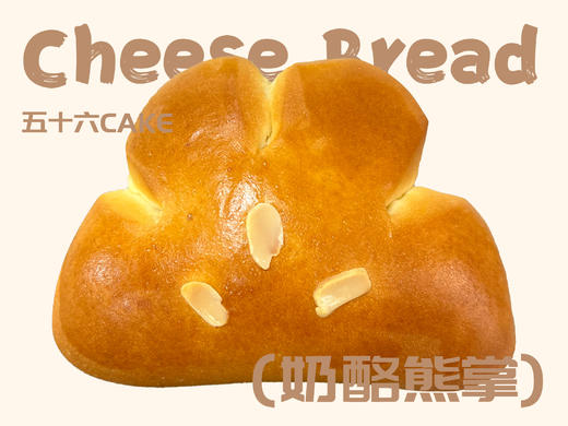 奶酪熊掌（面包）11点出炉送 商品图0