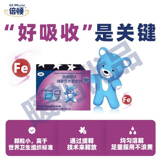 倍顿铁撒剂补铁元素6-36月婴幼儿及37-60月儿童食用 商品图7