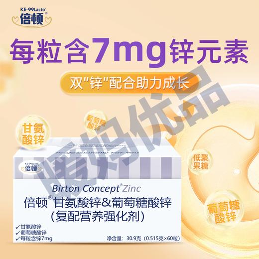 倍顿进口锌无刺激安全易吸收 商品图0