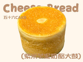 紫米芋泥奶酪大鼓（面包）11点出炉送