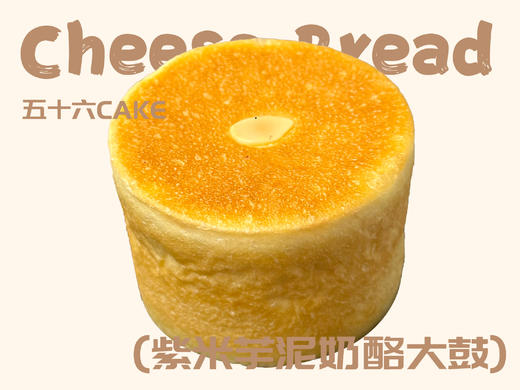 紫米芋泥奶酪大鼓（面包）12点出炉送 商品图0