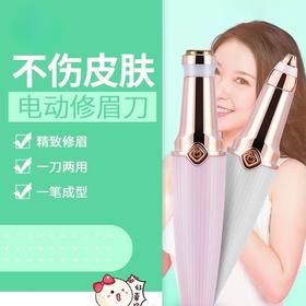 2合1多功能电动USB修眉器自动脱毛剃毛仪