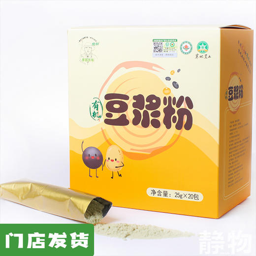 有机豆浆粉25g*10条/盒｜黑龙江绥化 商品图0
