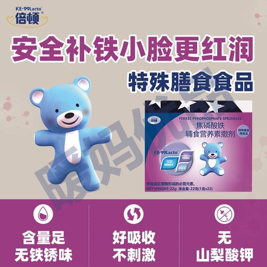倍顿铁撒剂补铁元素6-36月婴幼儿及37-60月儿童食用 商品图1