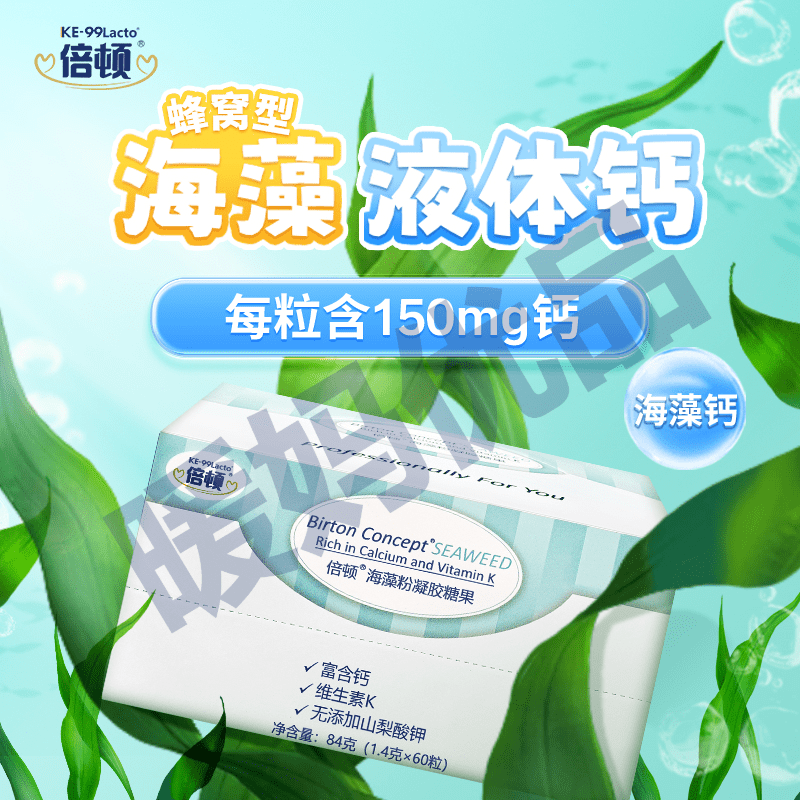 进口倍顿海藻钙液体钙添加维生素K补钙每粒含150mg