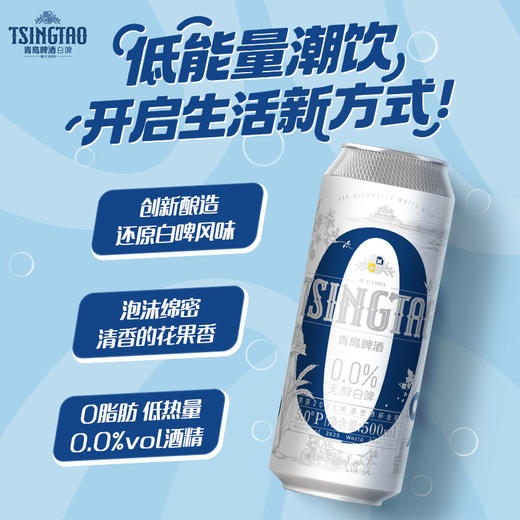 青岛啤酒 0.0%无醇5.0°P白啤 500ml/1听/6听/12听 商品图2