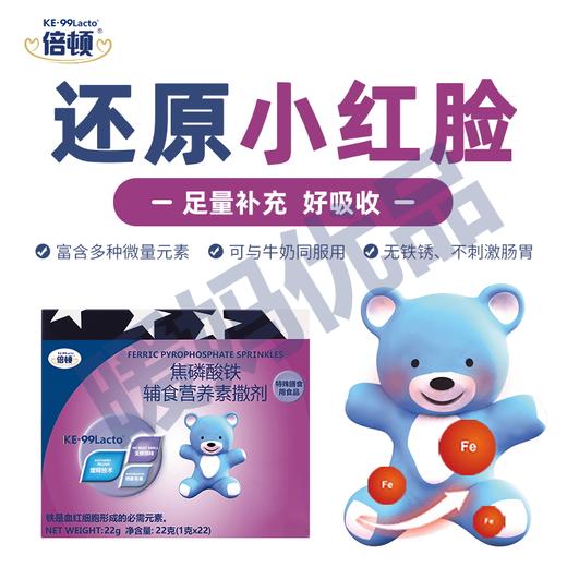 倍顿铁撒剂补铁元素6-36月婴幼儿及37-60月儿童食用 商品图0