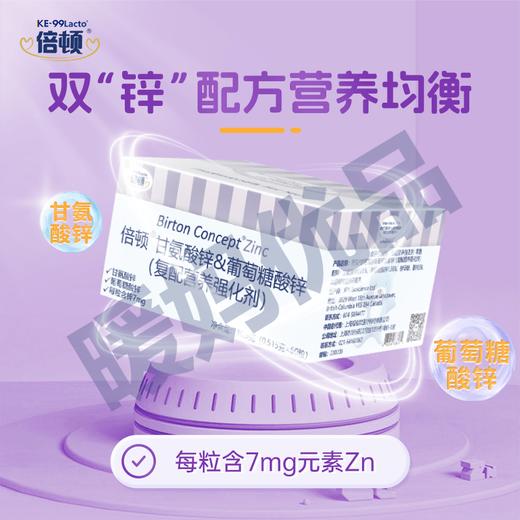 倍顿进口锌无刺激安全易吸收 商品图8