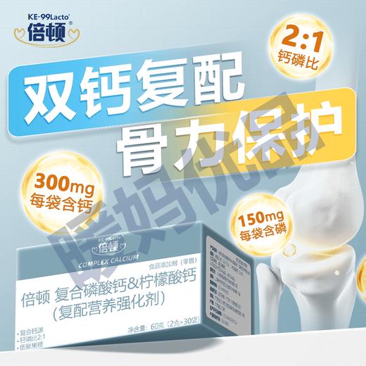 倍顿复合磷酸钙&柠檬酸钙 （复配营养强化剂） 商品图0