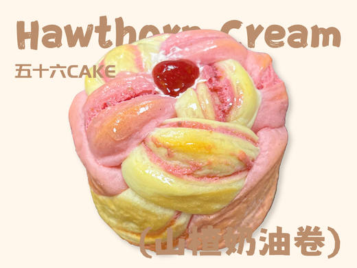 山楂奶油卷（面包）11点出炉送 商品图0