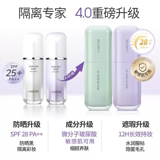 Laneige兰芝隔离霜 商品图1