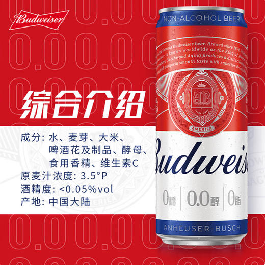 百威 无醇3.5°P啤酒 330ml/1听/6听/24听 商品图4