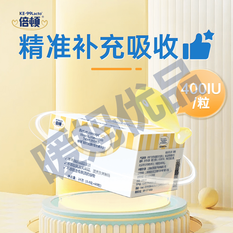 倍顿中链甘油三酯（活性维生素D3）