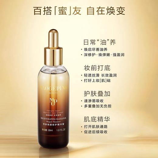 毛戈平养肤焕颜修护精华蜜抗皱紧致精华液30ml 商品图2