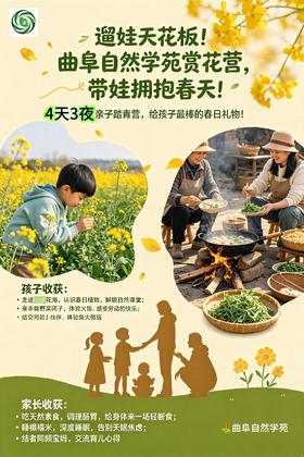 【4天3晚】五一遛娃天花板！曲阜自然学苑赏花营，带娃拥抱春天！