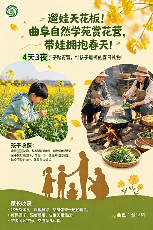 【4天3晚】五一遛娃天花板！曲阜自然学苑赏花营，带娃拥抱春天！ 商品图0