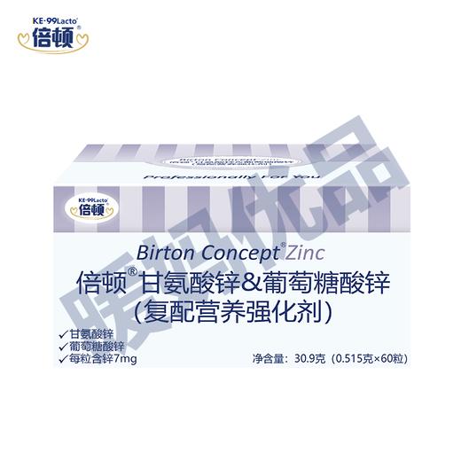 倍顿进口锌无刺激安全易吸收 商品图9