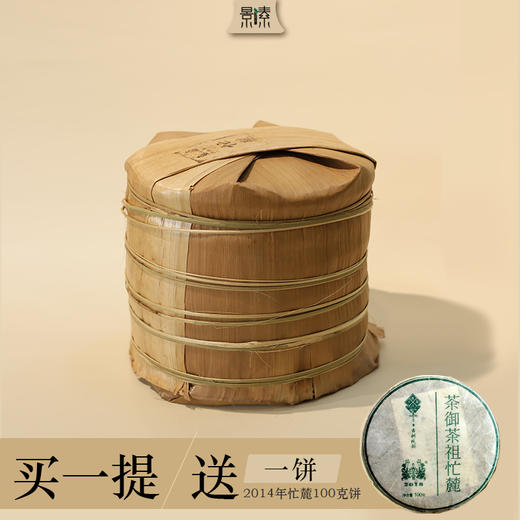 秒杀「茶祖·忙麓2018年」古树生茶，八年陈化的昔归真味 商品图1