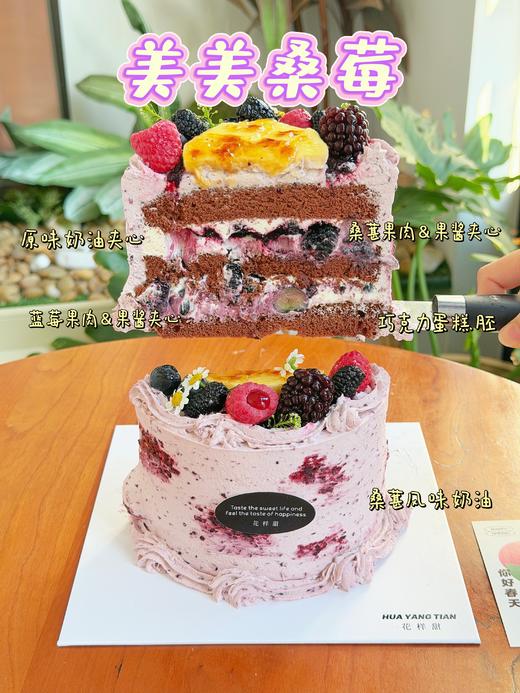 美美桑莓·桑葚蓝莓巧克力奶油蛋糕 商品图0
