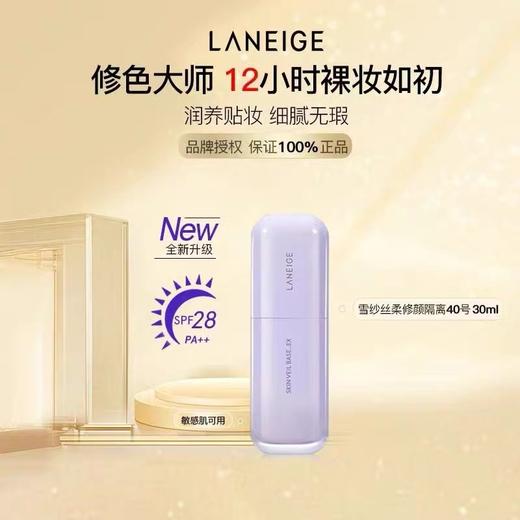 Laneige兰芝隔离霜 商品图2