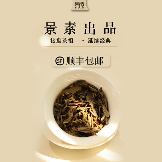 秒杀「茶祖·忙麓2018年」古树生茶，八年陈化的昔归真味 商品图3