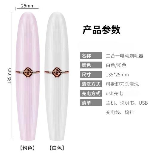 2合1多功能电动USB修眉器自动脱毛剃毛仪 商品图3
