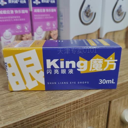 魔方闪亮眼液30ml 商品图0