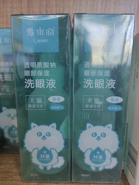 悠森树 透明质酸钠 眼部保湿洗眼液滴眼液60ml