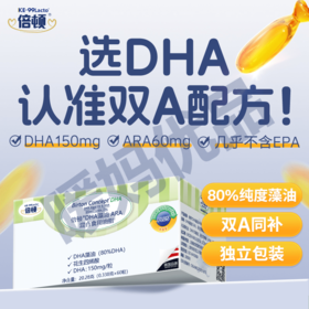 进口倍顿DHA藻油 特别添加叶黄素+ARA