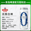 青岛啤酒 5°P无醇白啤 330ml/1听/6听/24听 商品缩略图5