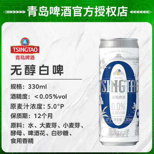青岛啤酒 5°P无醇白啤 330ml/1听/6听/24听 商品图5