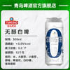 青岛啤酒 0.0%无醇5.0°P白啤 500ml/1听/6听/12听 商品缩略图1