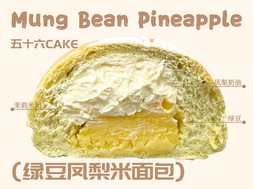 绿豆凤梨米面包（面包）12点出炉送 商品图1
