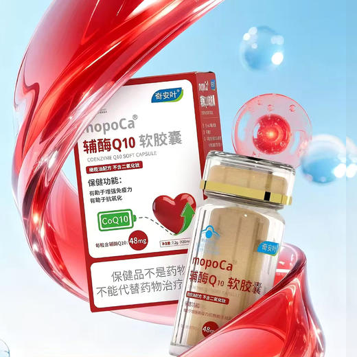 奇安叶辅酶Q10软胶囊 60粒/盒 商品图0