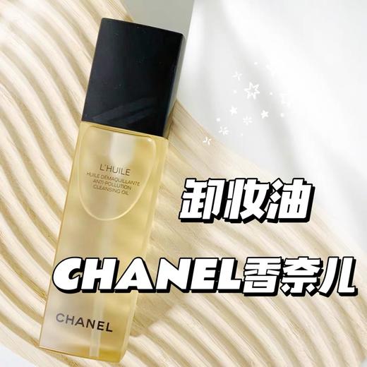 香奈儿卸妆油150ml 商品图1