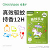 Greennose绿鼻子驱蚊手环驱蚊喷雾龙胆止痒液 商品缩略图1