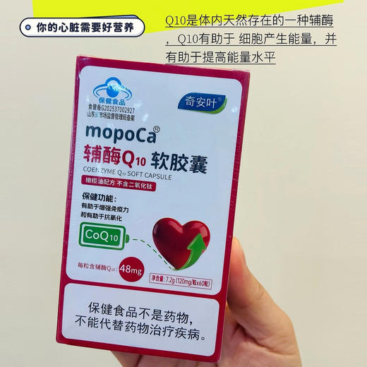 奇安叶辅酶Q10软胶囊 60粒/盒 商品图1