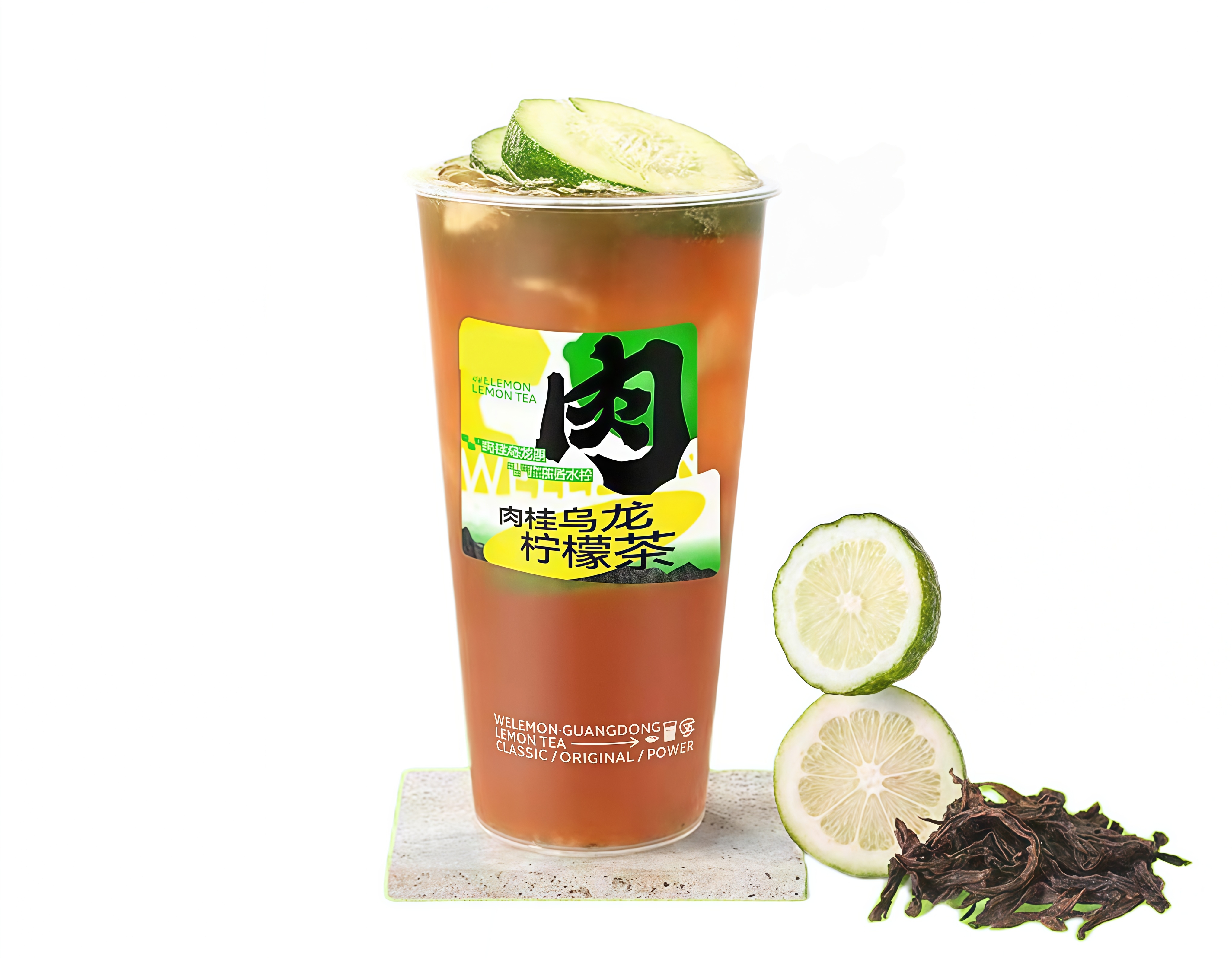 【招牌】霸气鸭屎香柠檬茶