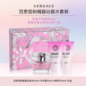 范思哲粉耀晶钻香水套装