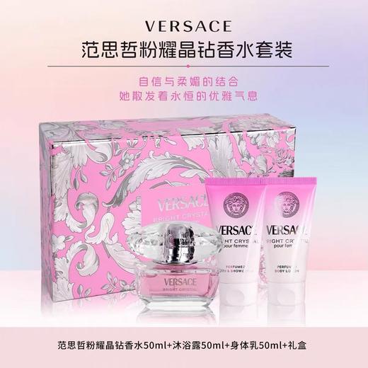 范思哲粉耀晶钻香水套装 商品图0