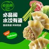 【秒杀价11.9元/包】必品阁水饺有道(玉米杏鲍菇猪肉/荠菜杏鲍菇猪肉)320G【7月到期，不支持退款，介意慎拍】 商品缩略图3