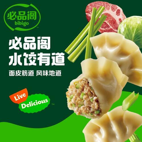 【秒杀价11.9元/包】必品阁水饺有道(玉米杏鲍菇猪肉/荠菜杏鲍菇猪肉)320G【7月到期，不支持退款，介意慎拍】 商品图3
