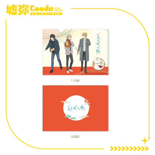 夏目友人帐-文件夹 商品图0