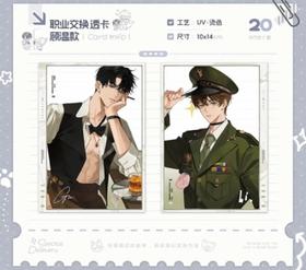 欲言难止x囚于永夜联动 职业交换 透卡 顾温款 国谷 耽美